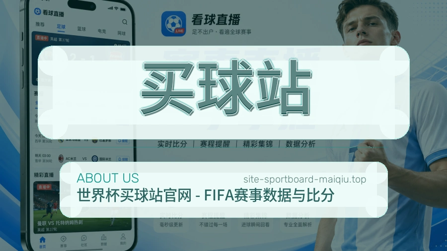 关于 买球站 品牌简介